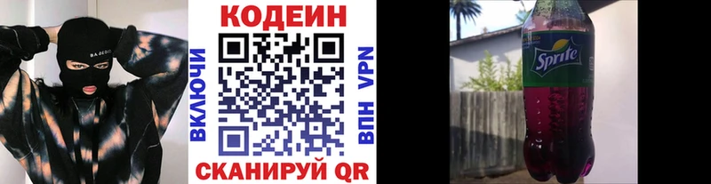 продажа наркотиков  Камызяк  Кодеин Purple Drank 